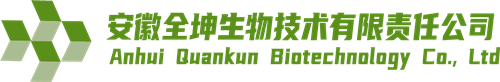 安徽全坤生物技术有限责任公司